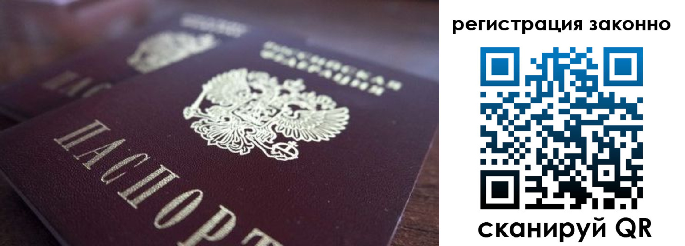 прописка для работы в Новороссийске