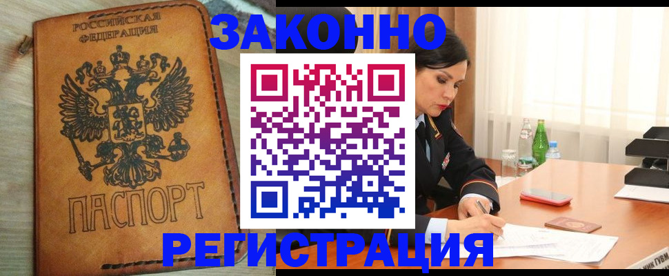 прописка для военкомата в Новороссийске