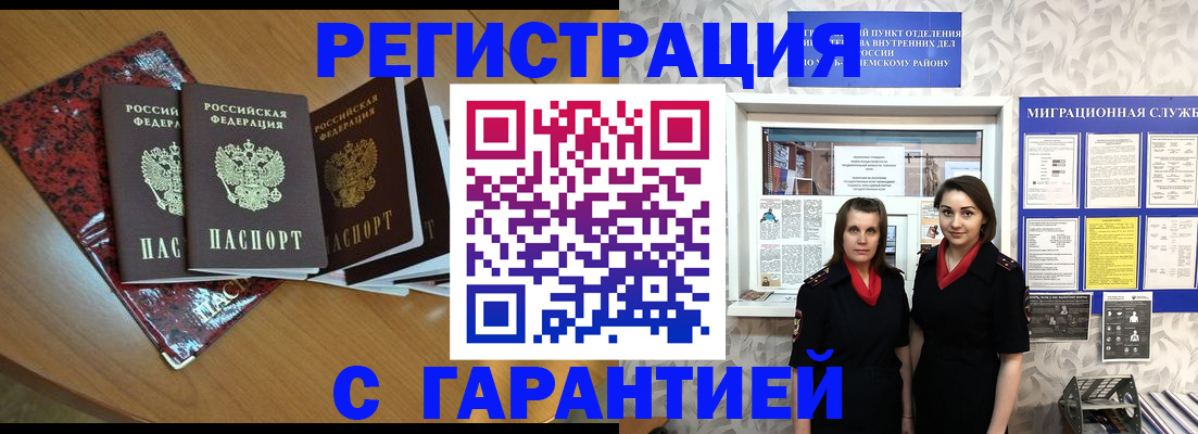 временная прописка в Новороссийске