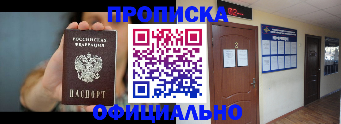 прописка гарантия в Новороссийске